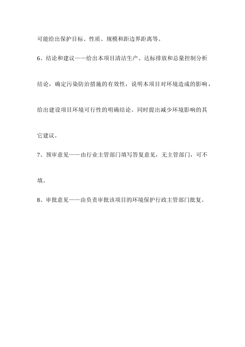 某小区一期建设项目建设项目环境影响报告表_第3页