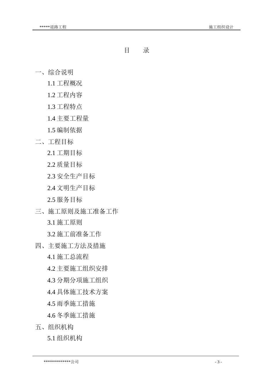 某开发区道路施工组织设计(详细)_第3页
