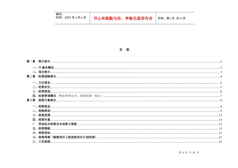 某广场招商方案_第2页