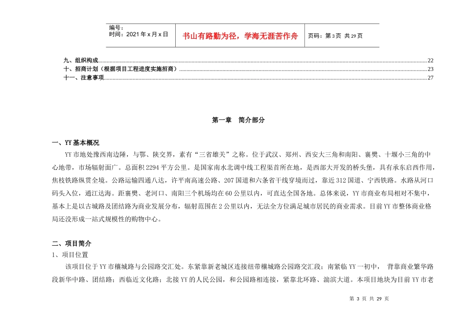 某广场招商方案_第3页