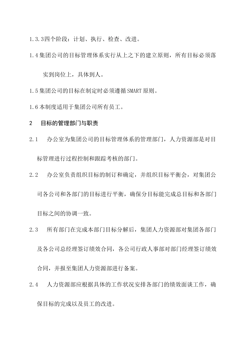 某房地产公司目标管理_第2页