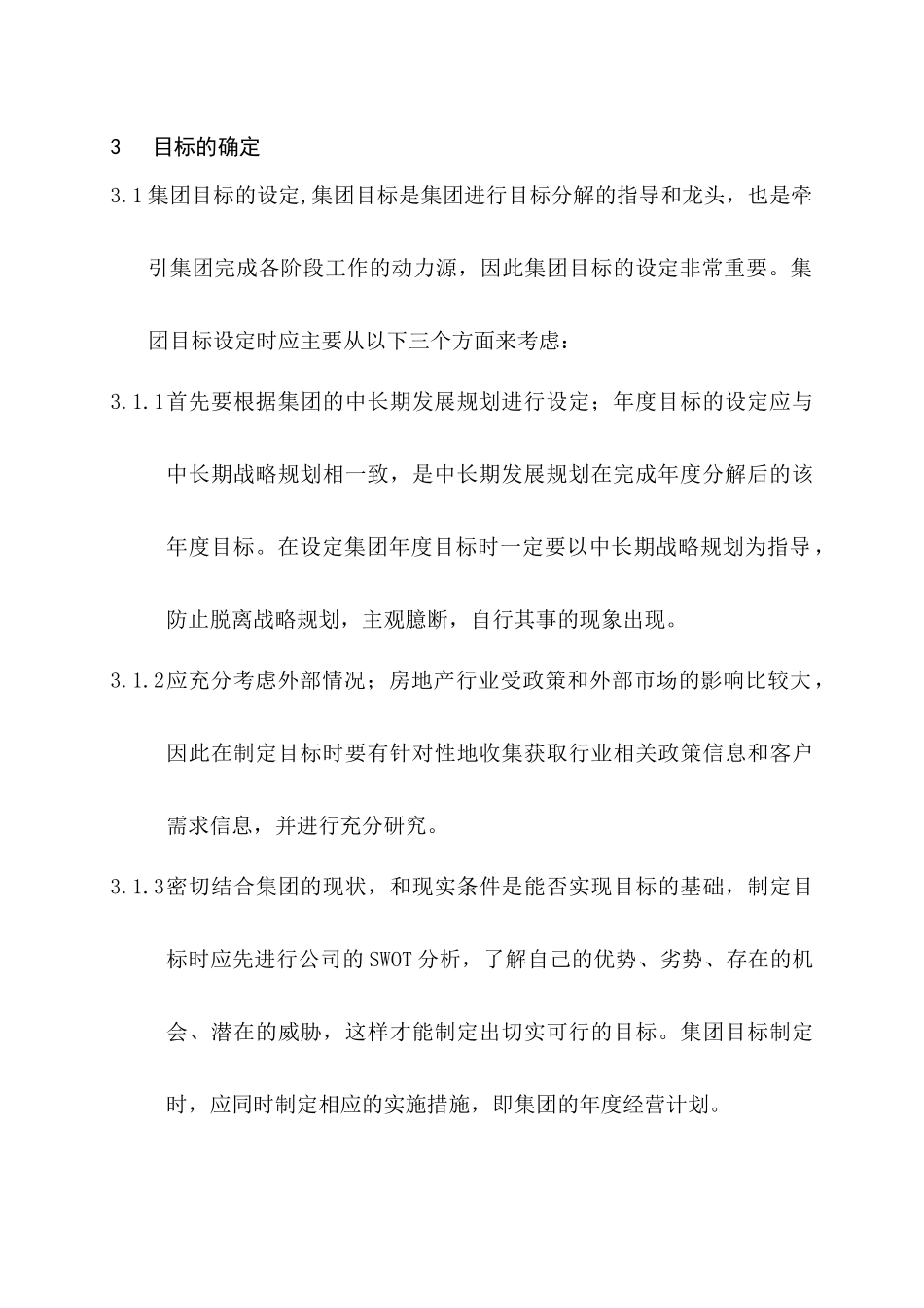 某房地产公司目标管理_第3页
