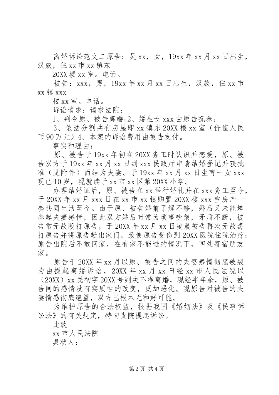 离婚诉讼范文_第2页