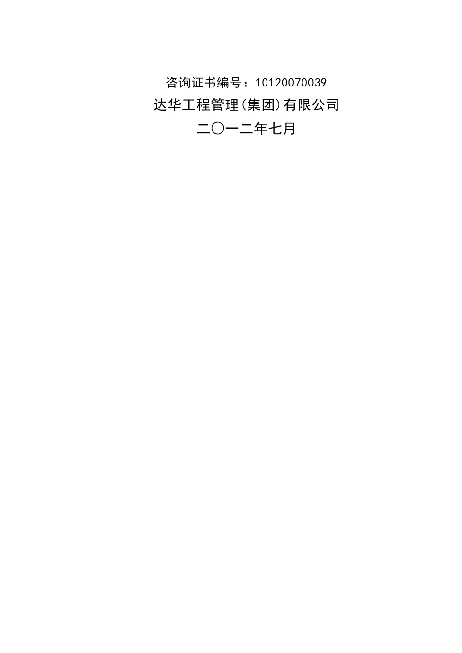 某市城镇污水管网收集工程可行性研究报告_第2页