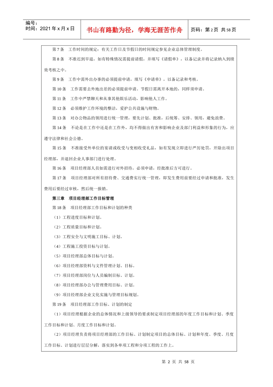 某房地产企业精细化管理全案_第2页