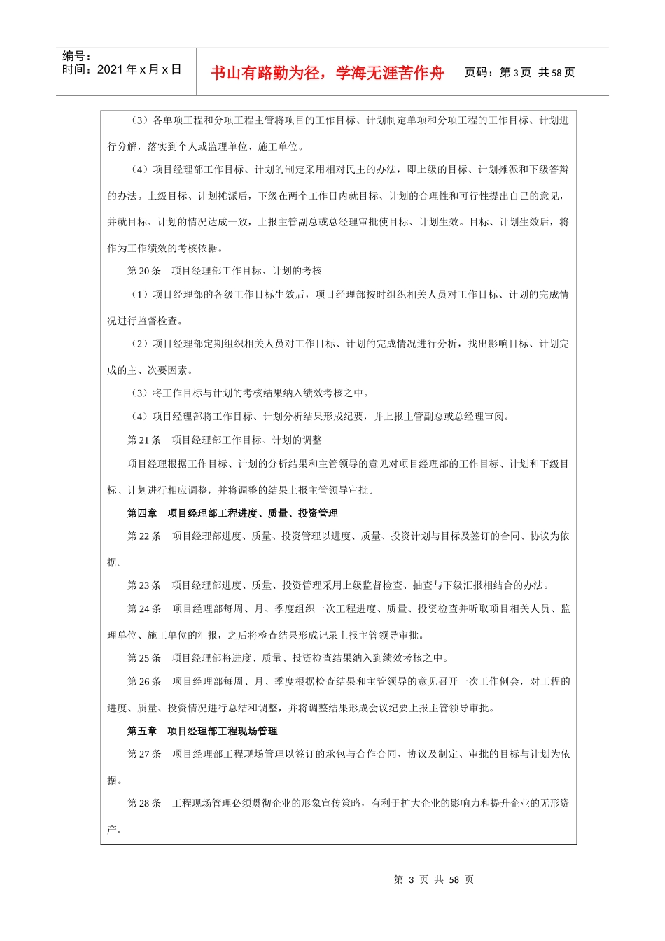 某房地产企业精细化管理全案_第3页