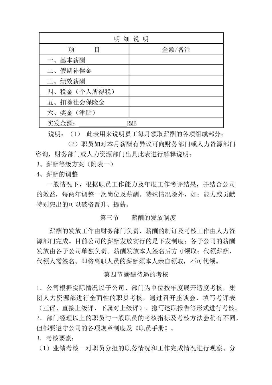 某房产公司的薪酬管理和考评制度_第3页