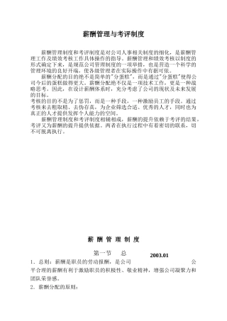 某房产公司的薪酬管理和考评制度