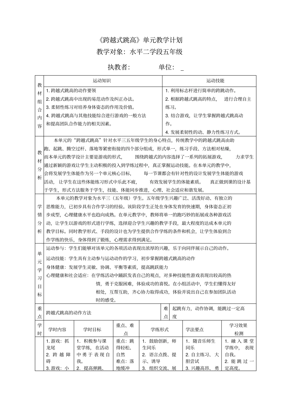 体育水平三(五年级)《跨越式跳高》教学设计_第1页