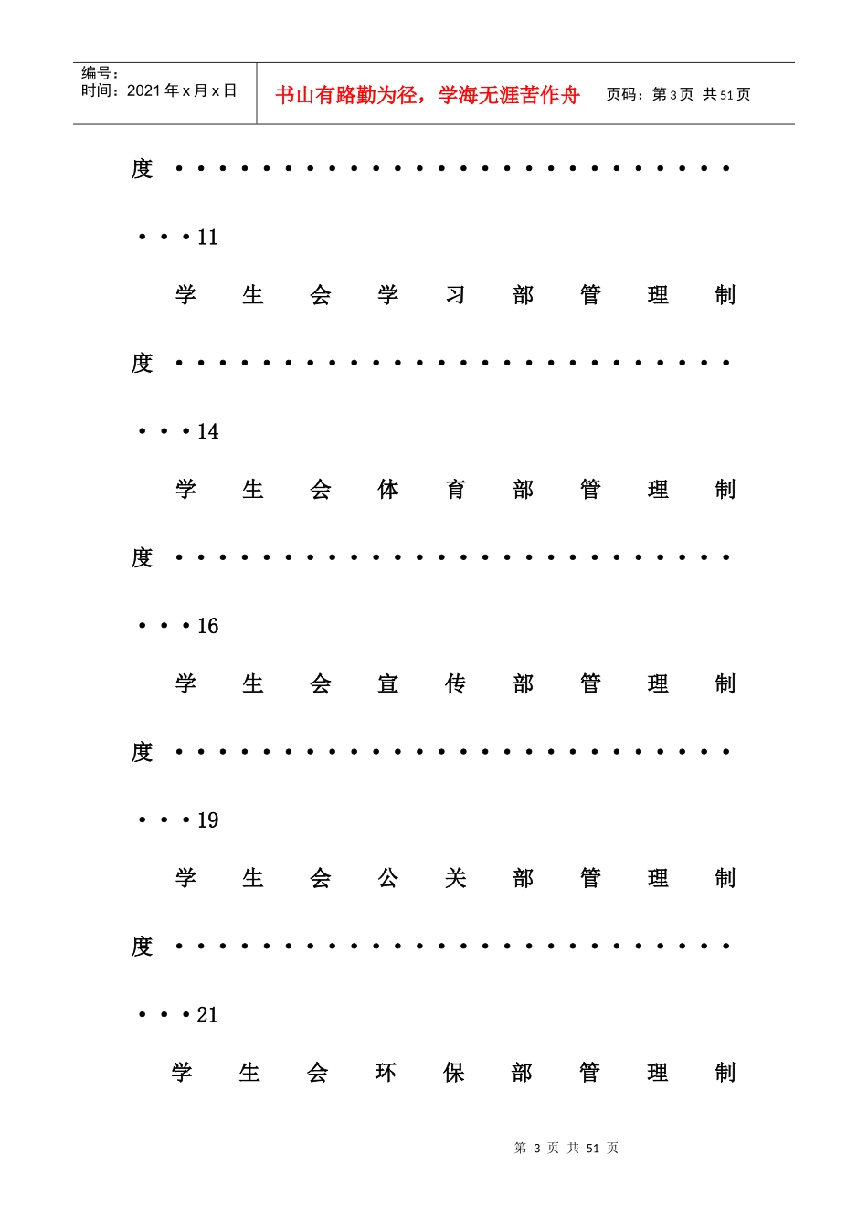 某学院学生会总章程_第3页