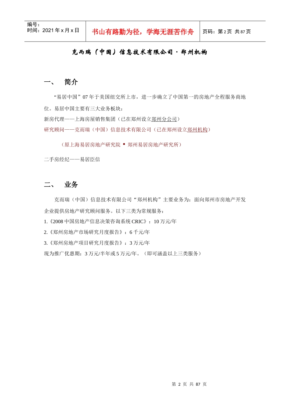 某市房地产市场月度研究报告_第2页