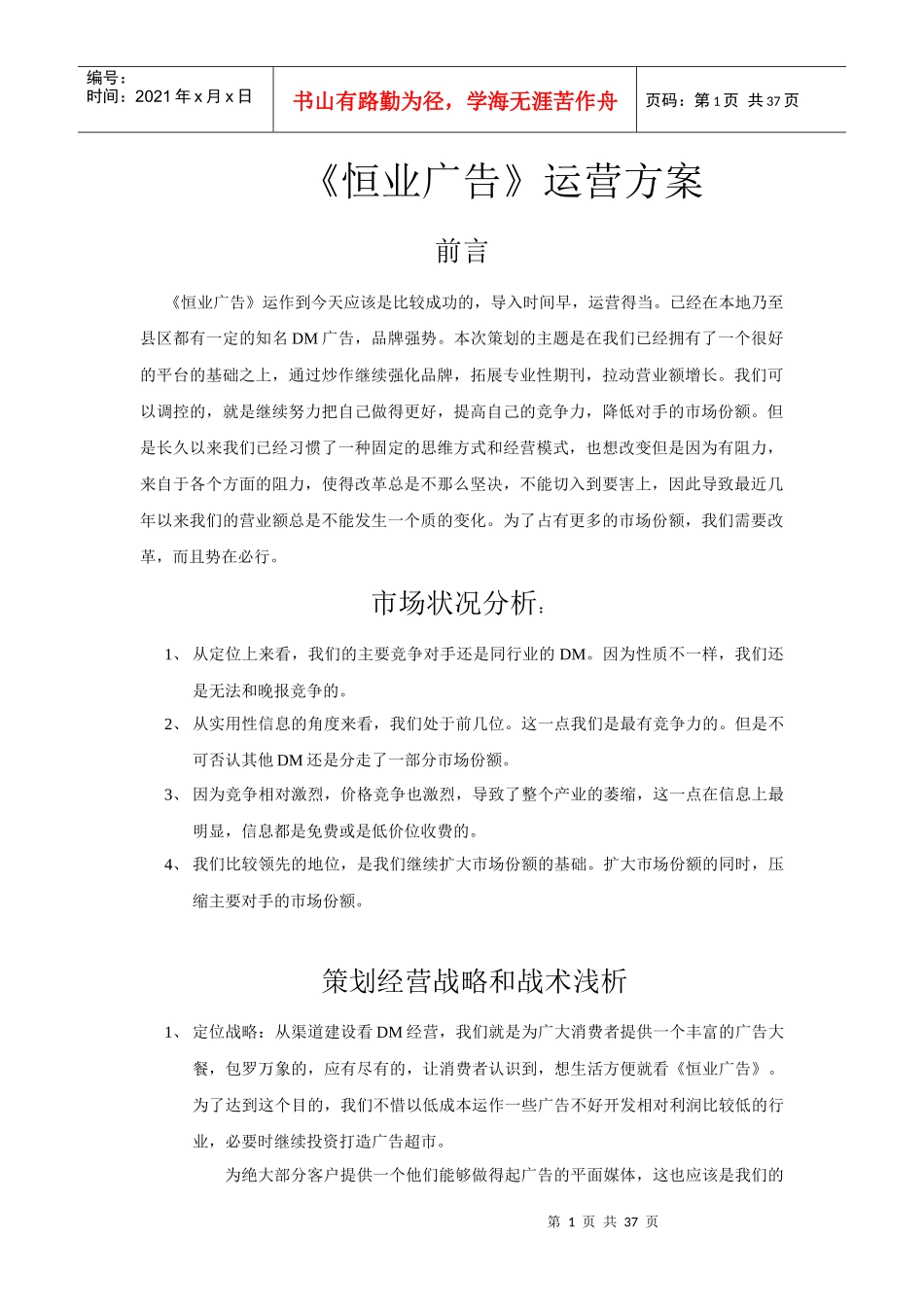 某广告公司运营方案_第1页