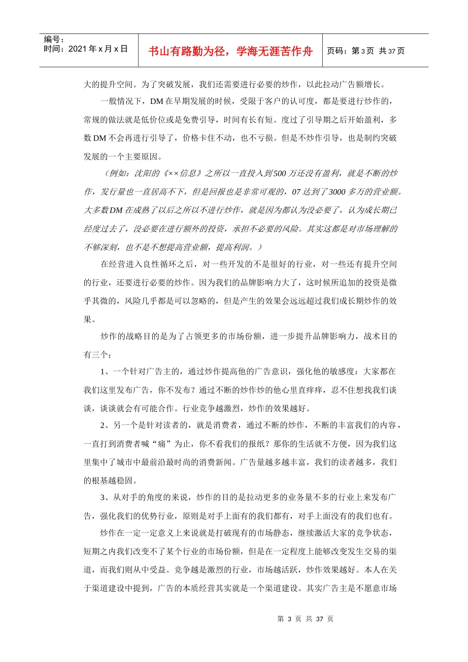 某广告公司运营方案_第3页