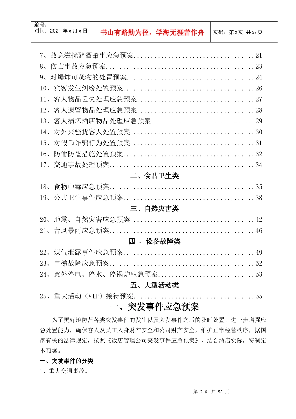 某大酒店危机管理手册_第2页