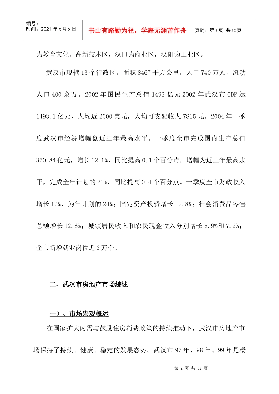 某市房地产市场调查报告(doc 24页)_第2页