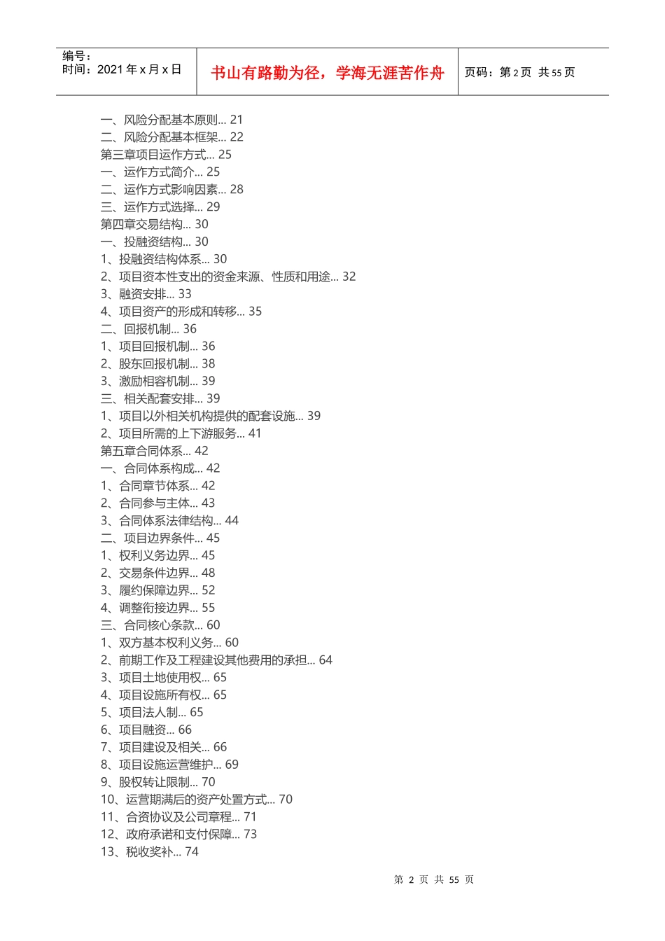 某市体育中心PPP项目实施方案_第2页