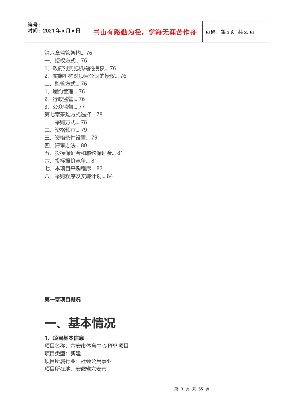 某市体育中心PPP项目实施方案_第3页