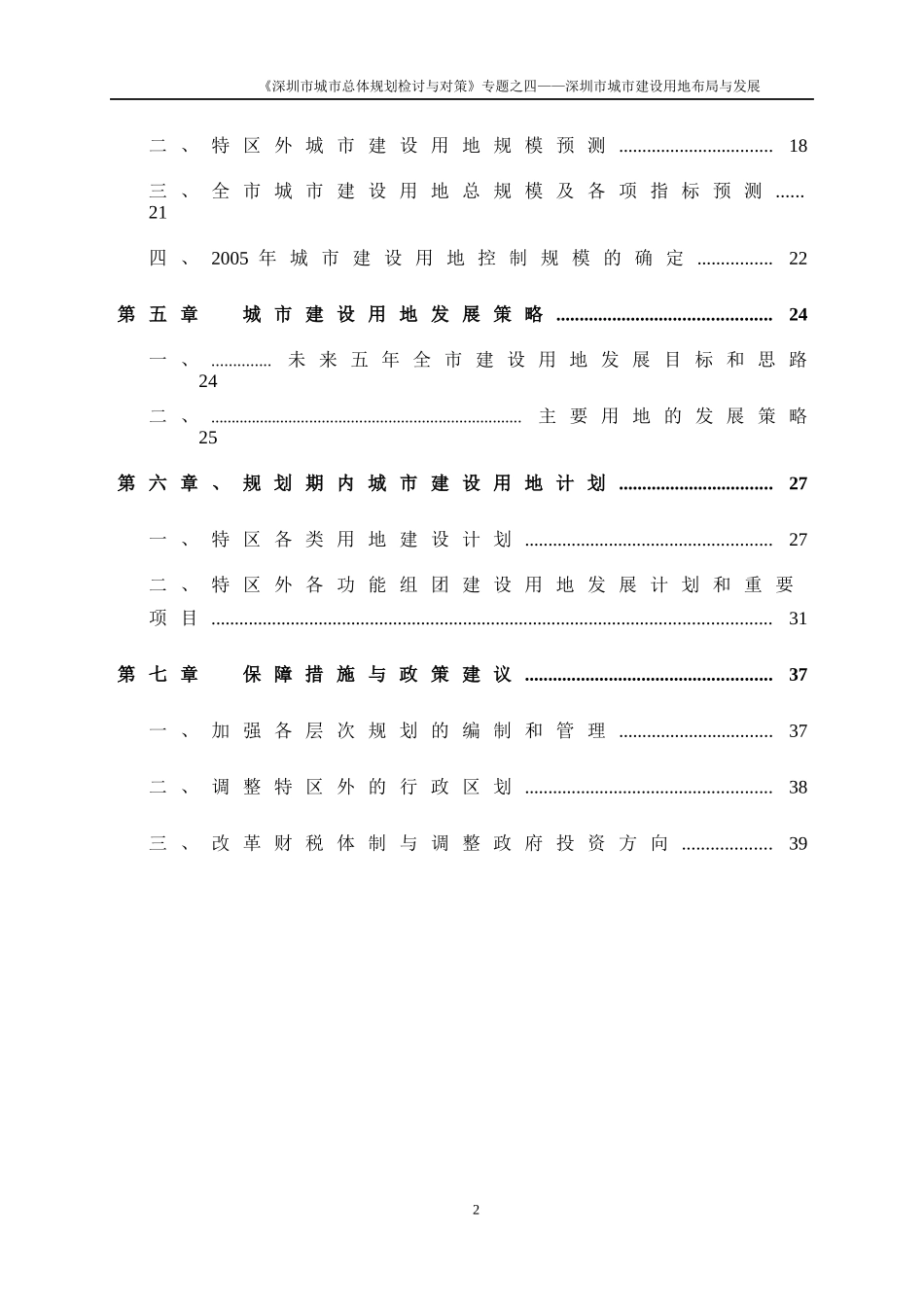 某市城市建设用地布局与发展讲义_第2页
