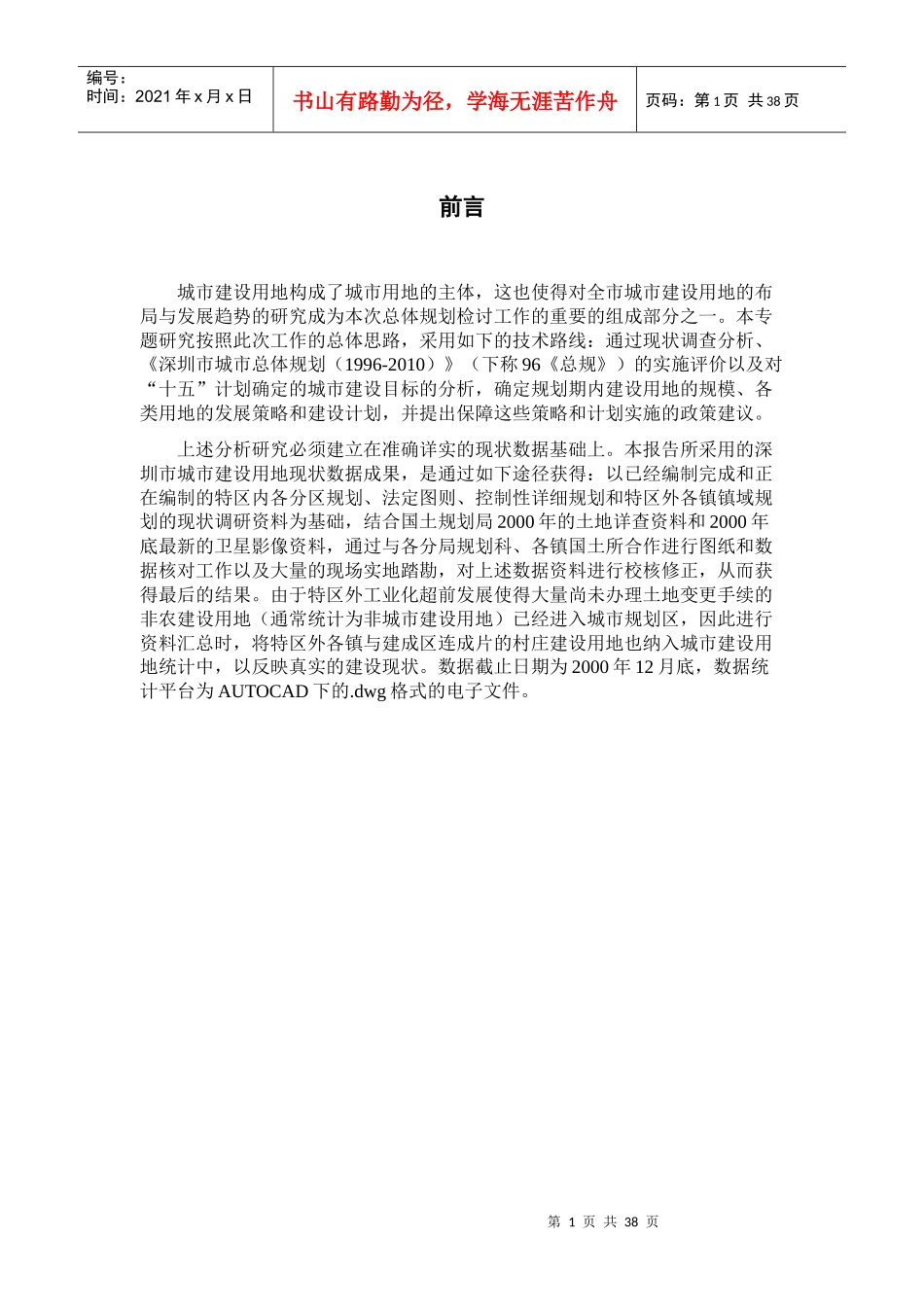某市城市建设用地布局与发展讲义_第3页