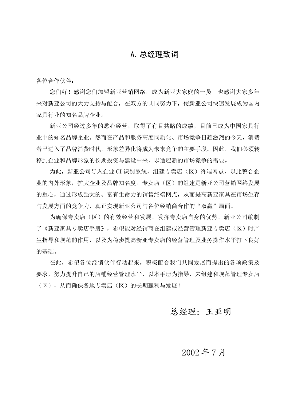 某家具专卖店营销管理手册_第2页