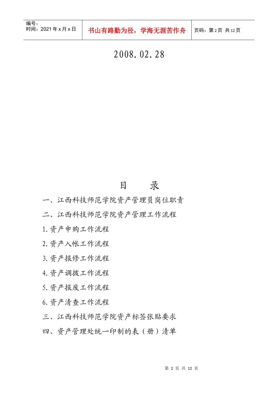 某师范学院资产管理员工作手册_第2页