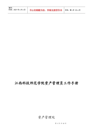 某师范学院资产管理员工作手册