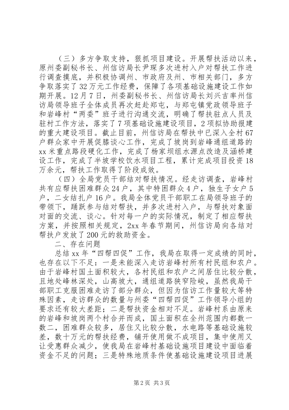 信访局四帮四促活动工作总结_第2页