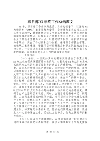 项目部终工作总结范文