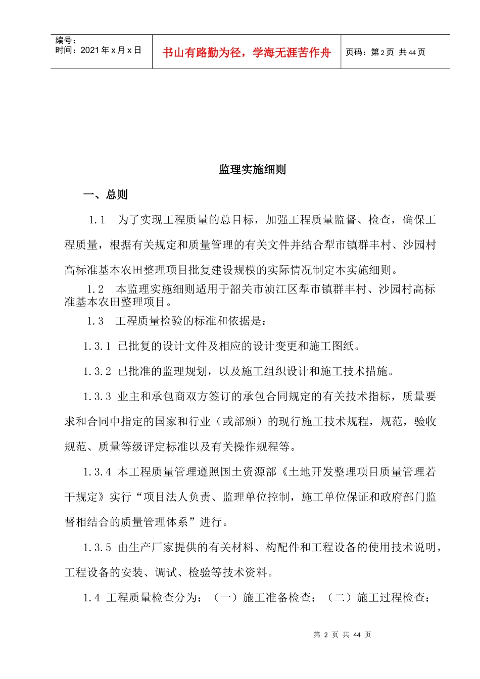 某市高标准农田项目监理细则_第3页