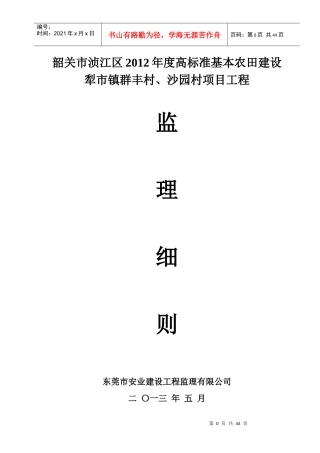 某市高标准农田项目监理细则