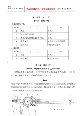 某工程仪校方法