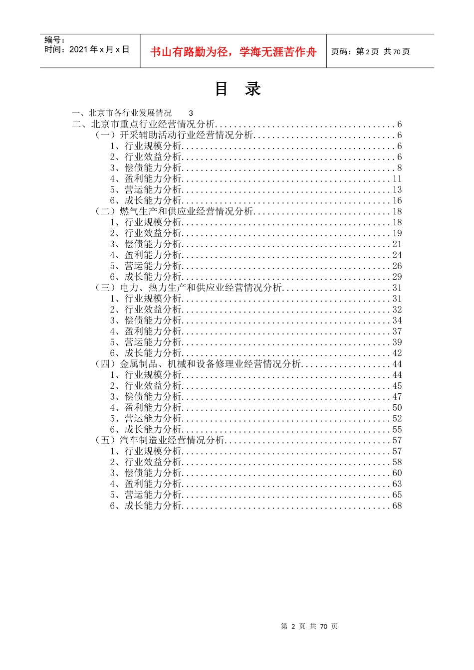 某市重点行业经营情况分析课件_第2页