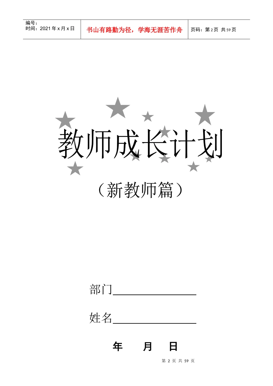 某幼儿园新教师培训管理办法_第2页