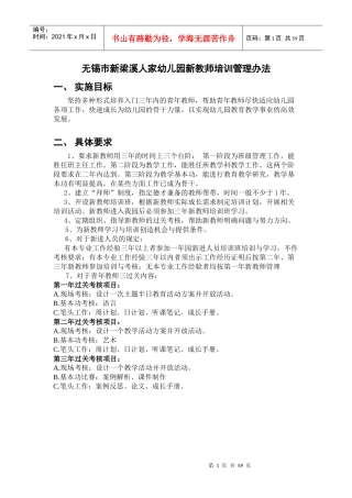 某幼儿园新教师培训管理办法