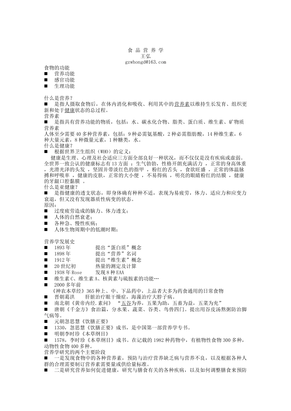 某市场食品管理营养学_第1页