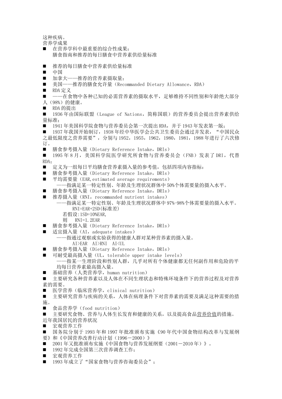 某市场食品管理营养学_第2页