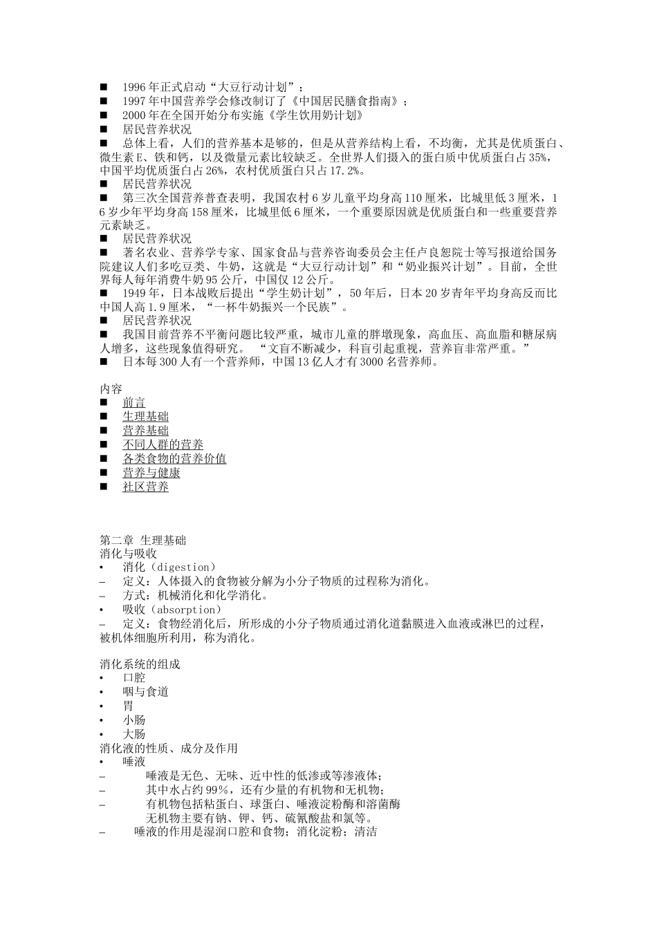 某市场食品管理营养学_第3页