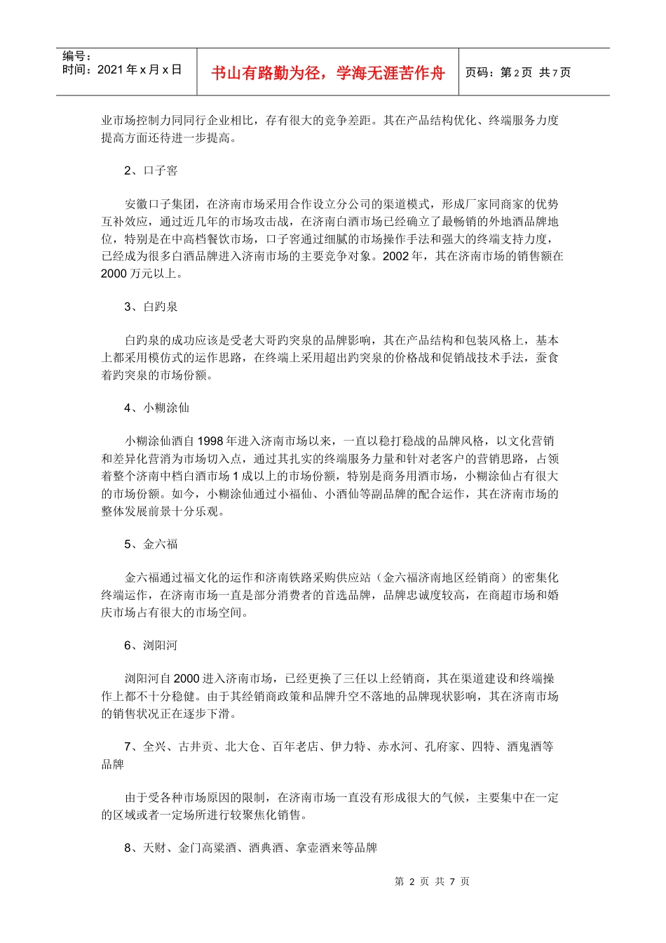 某市白酒市场调查报告_第2页