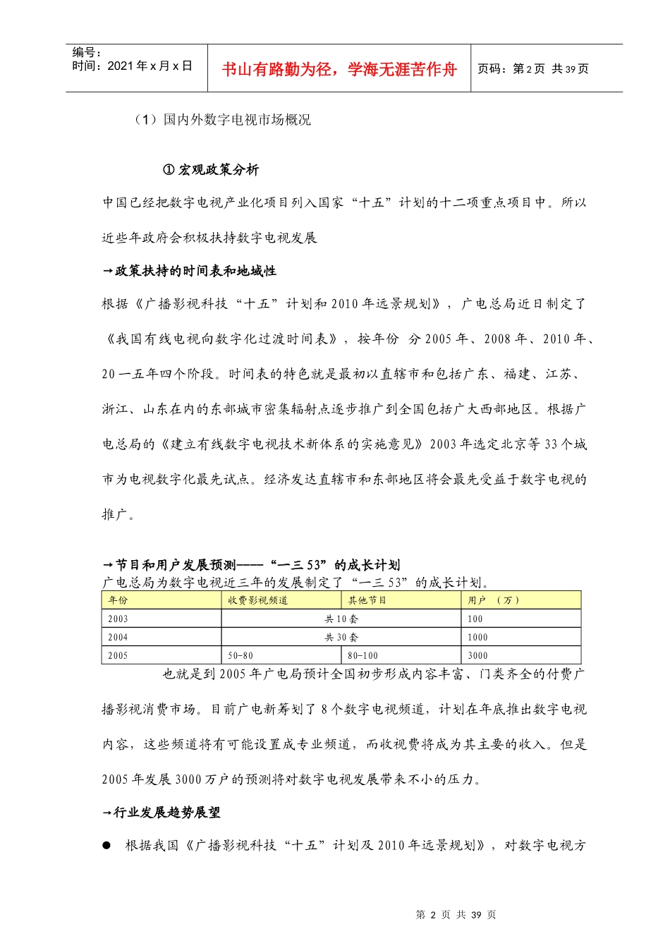 某年度杭州数字电视整合行销活动计划书_第2页