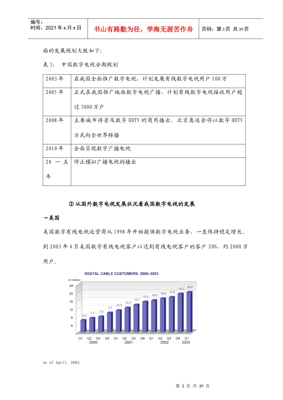 某年度杭州数字电视整合行销活动计划书_第3页