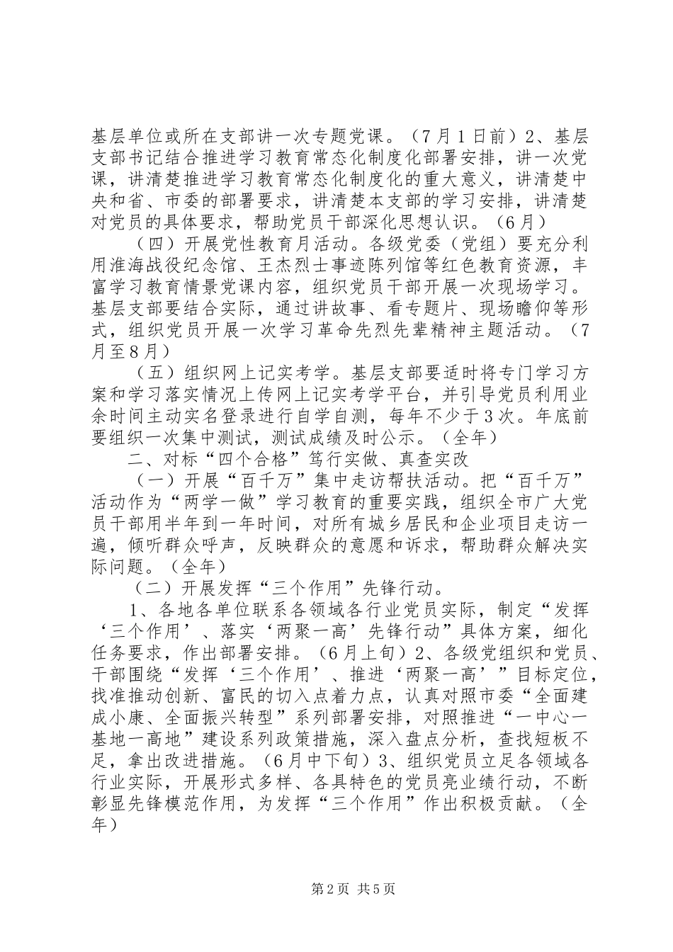 全市关于推进两学一做学习教育常态化制度化工作安排_第2页