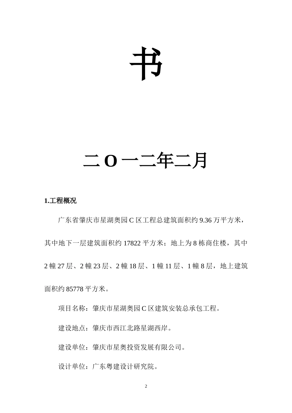 某工程项目策划书(DOC 43页)_第2页