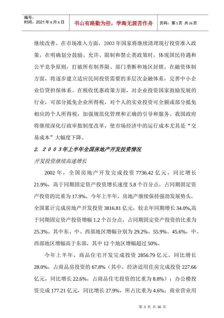 某市标准总件厂项目商业可行性研究_第3页