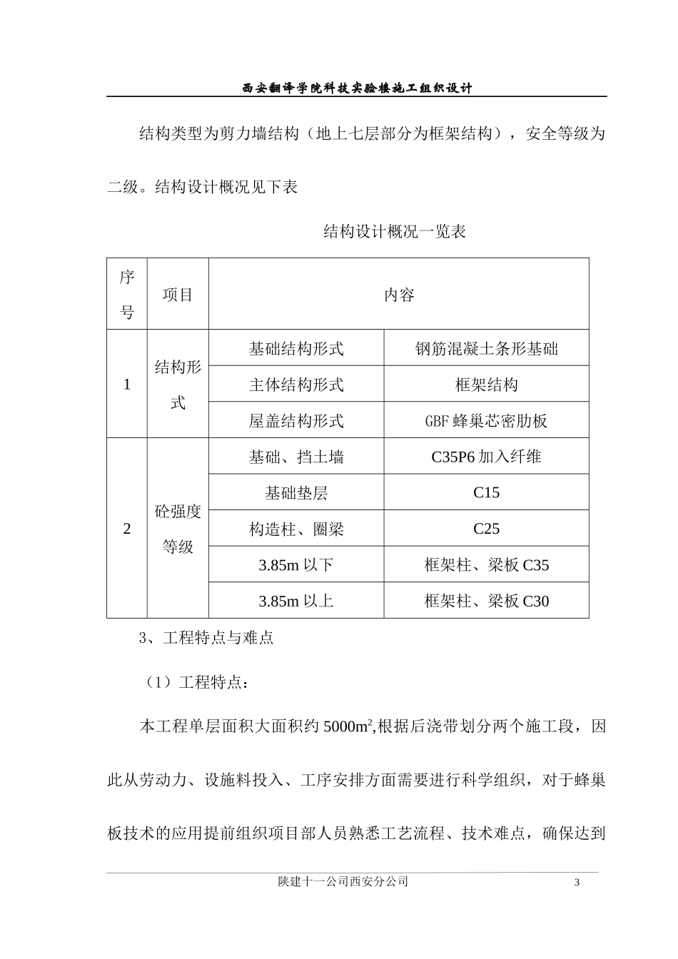 某学院科技实验楼施工组织设计_第3页