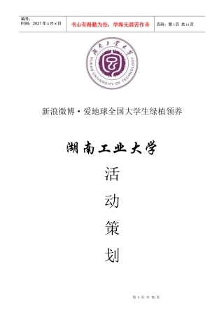 某工业大学站领养展台策划书