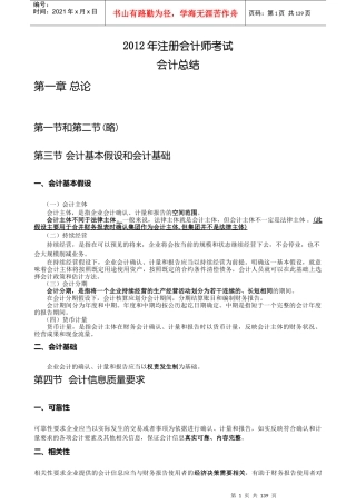 某年度注册财务会计及财务管理知识分析总结
