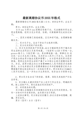 最新离婚协议书格式