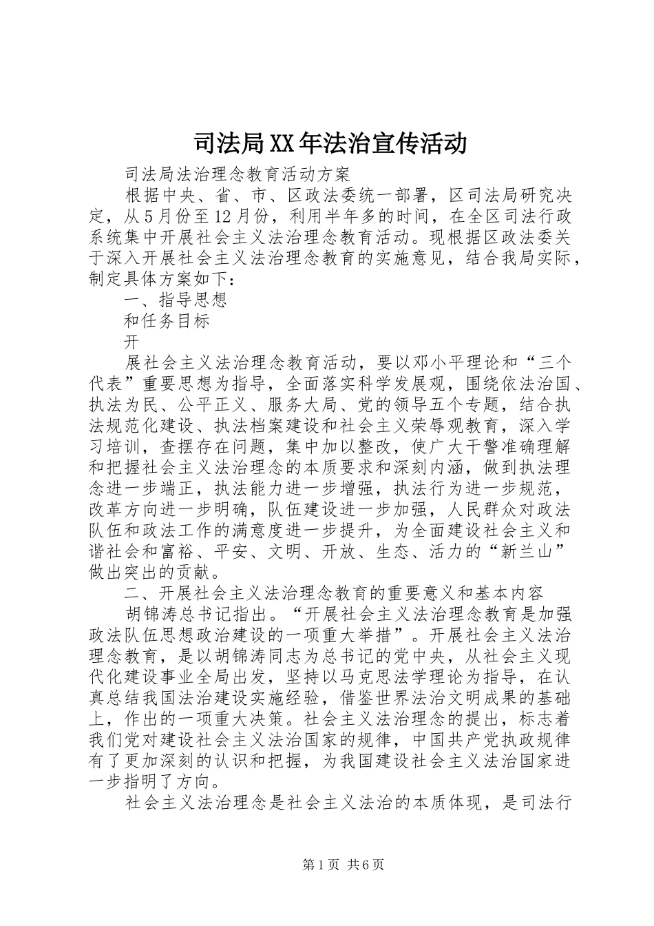 司法局法治宣传活动_第1页