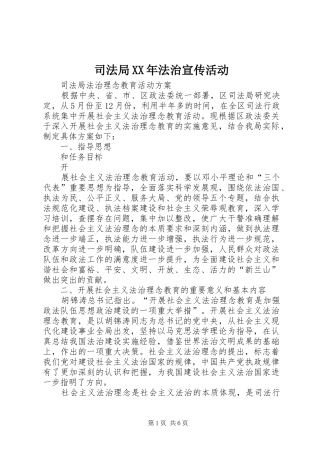 司法局法治宣传活动