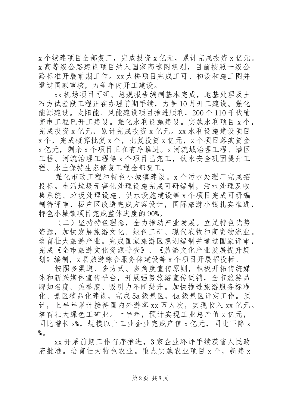 市局工作安排_第2页